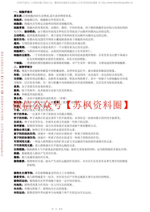 普通生物学